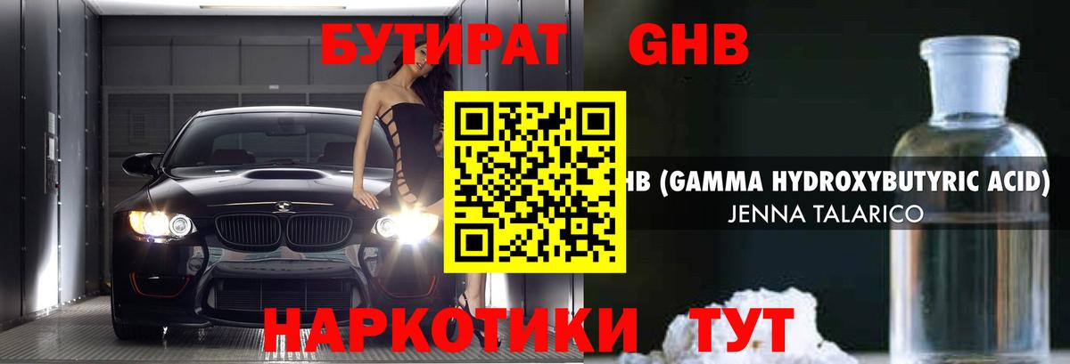 БУТИРАТ 99% Владимир