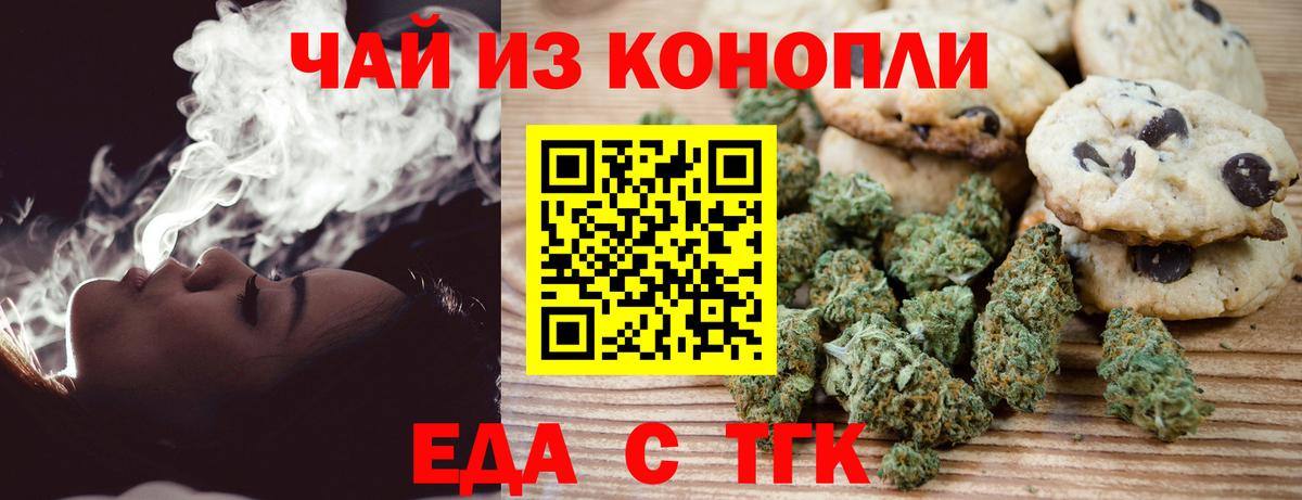 Владимир  Печенье с ТГК марихуана  Вход с VPN 