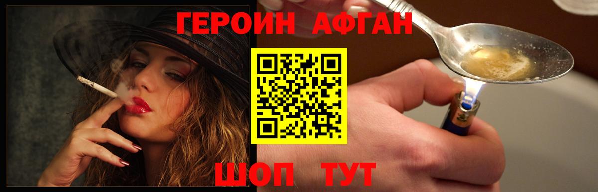 ГЕРОИН Афган Владимир