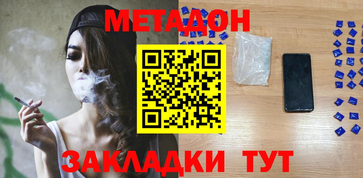 МЕТАДОН methadone  Метадон VHQ  Владимир  Вход с VPN 